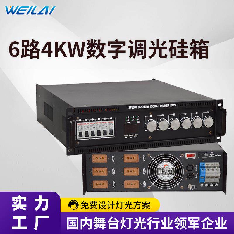 6路4KW数字调光硅箱 DMX512舞台灯光工程配电箱6路电源箱婚庆设备