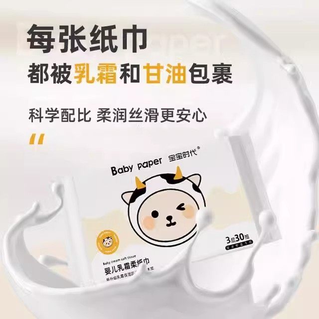 D1乳霜纸丝滑细腻抽取式旅行便携婴儿乳霜柔纸巾超厚亲肤母婴适用,居家布艺,一次性洗脸巾/压缩毛巾,淘宝优惠券,粉丝福利购,淘宝优惠卷