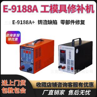 北极星电子E-9188A+型大功率工模具修补机模具冷焊机 贴片修补机