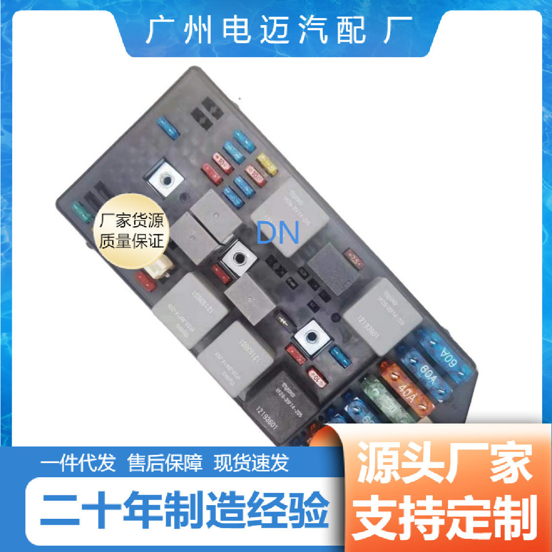 供应保险丝盒总成继电器9014852适用于别克凯越/君威/世纪/GL8