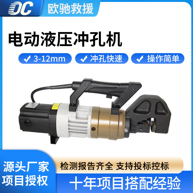 NMHP-22E/25E/32E液压开孔机3-12mm电动冲孔机大功率手提打孔器