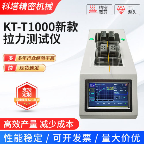 KT-T1000新款拉力测试仪厂家触摸屏数显液晶试验机拉力测试仪