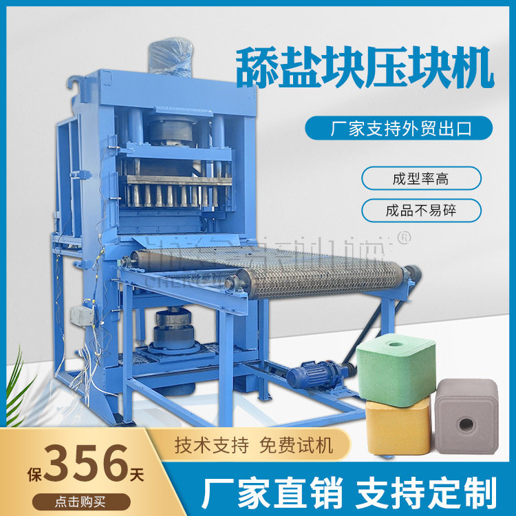 液压式牛羊专用盐块盐砂成型机 全自动压盐块设备 动物舔盐压块机