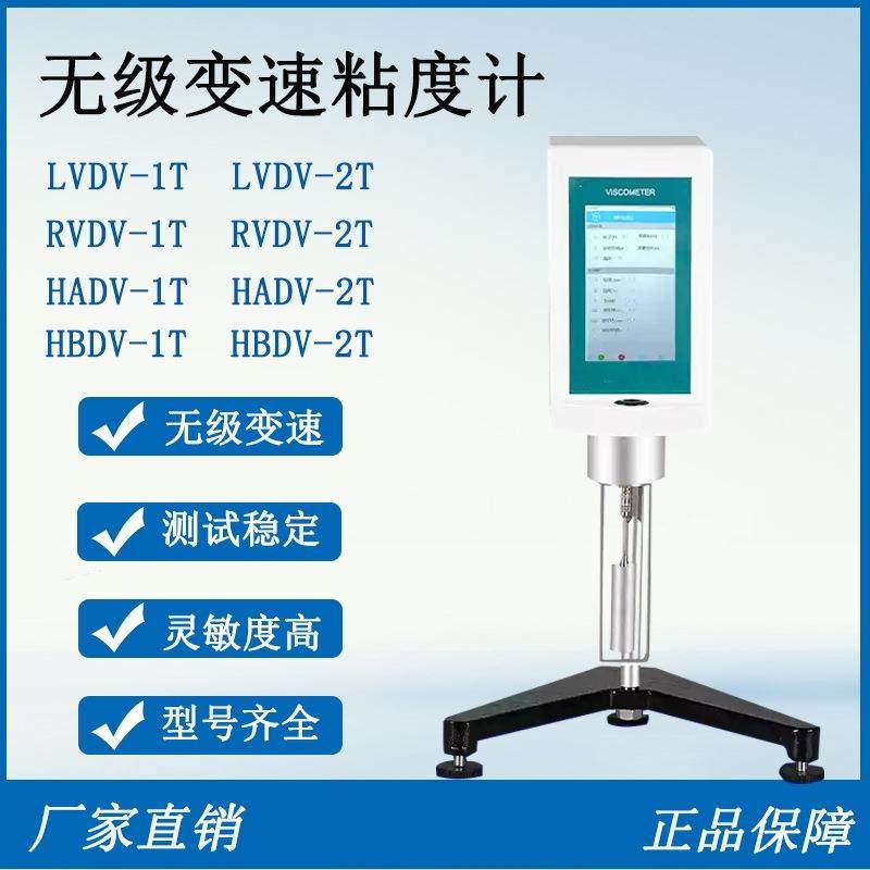 触摸屏LVDV-1T/LVDV-2T/RVDV-1T/RVDV-2T数显旋转粘度计,五金/工具,粘度计,淘宝优惠券,粉丝福利购,淘宝优惠卷