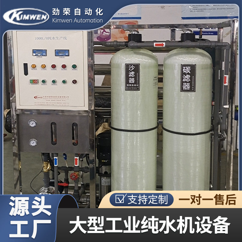 工业纯水机0.5吨RO反渗透纯水设备去离子过滤原纯净水器软水高效