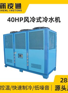 40HP风冷式冷水机40匹工业冷水机注塑模具激光制冷水循环机组厂家
