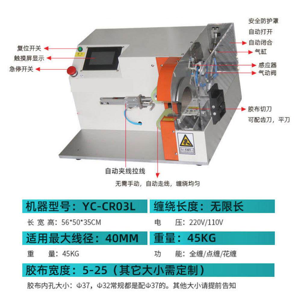 厂家直销全自动电线胶带包扎机 尼龙电线点缠直缠60度圈绕胶带机
