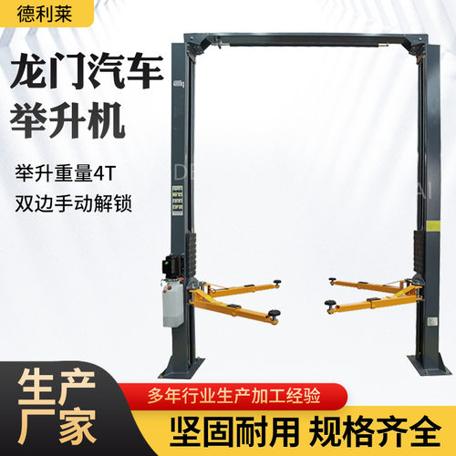 厂家 液压双柱举升机双柱龙门4吨5吨6吨双柱维修保养设备
