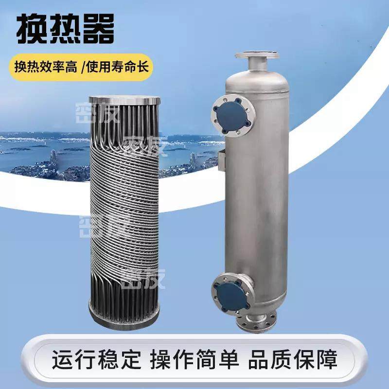 304不锈钢加热器双螺纹管热交换硫氰酸红霉素换热器空压机冷凝器,清洗/食品/商业设备,其他食品加工设备,淘宝优惠券,粉丝福利购,淘宝优惠卷