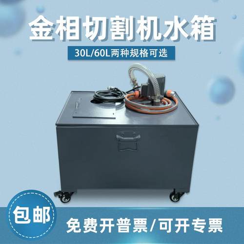 金相切割机水箱30L焊接工艺加厚五金板材GQ-5000Z切割机配件60L