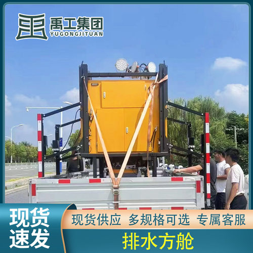 禹工大流量泵车排水方舱高机动发电应急防汛排涝排污移动照明