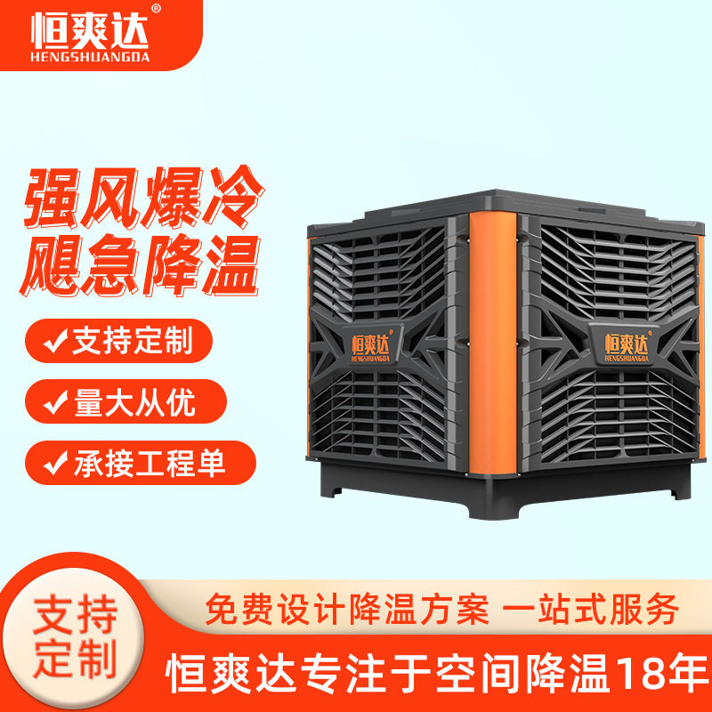 节能降温环保空调工厂房水空调仓库工业冷风机车间降温神器