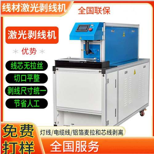 USB数据线铝箔麦拉线激光剥线机 线材激光切割机绝缘线激光剥线机