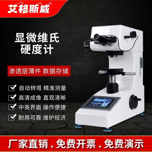 显微维氏硬度计全自动触摸屏金属硬度检测实验室设备 硬 度计厂家