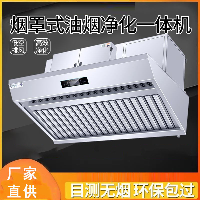 油烟净化一体机商用饭店厨房低空排放油烟商用饭店餐饮抽油烟机