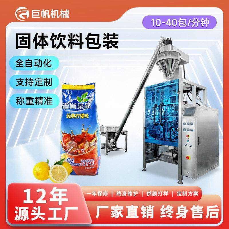 风味饮料粉剂包装机背封插角袋奶茶粉灌装机速溶咖啡粉立式包装机