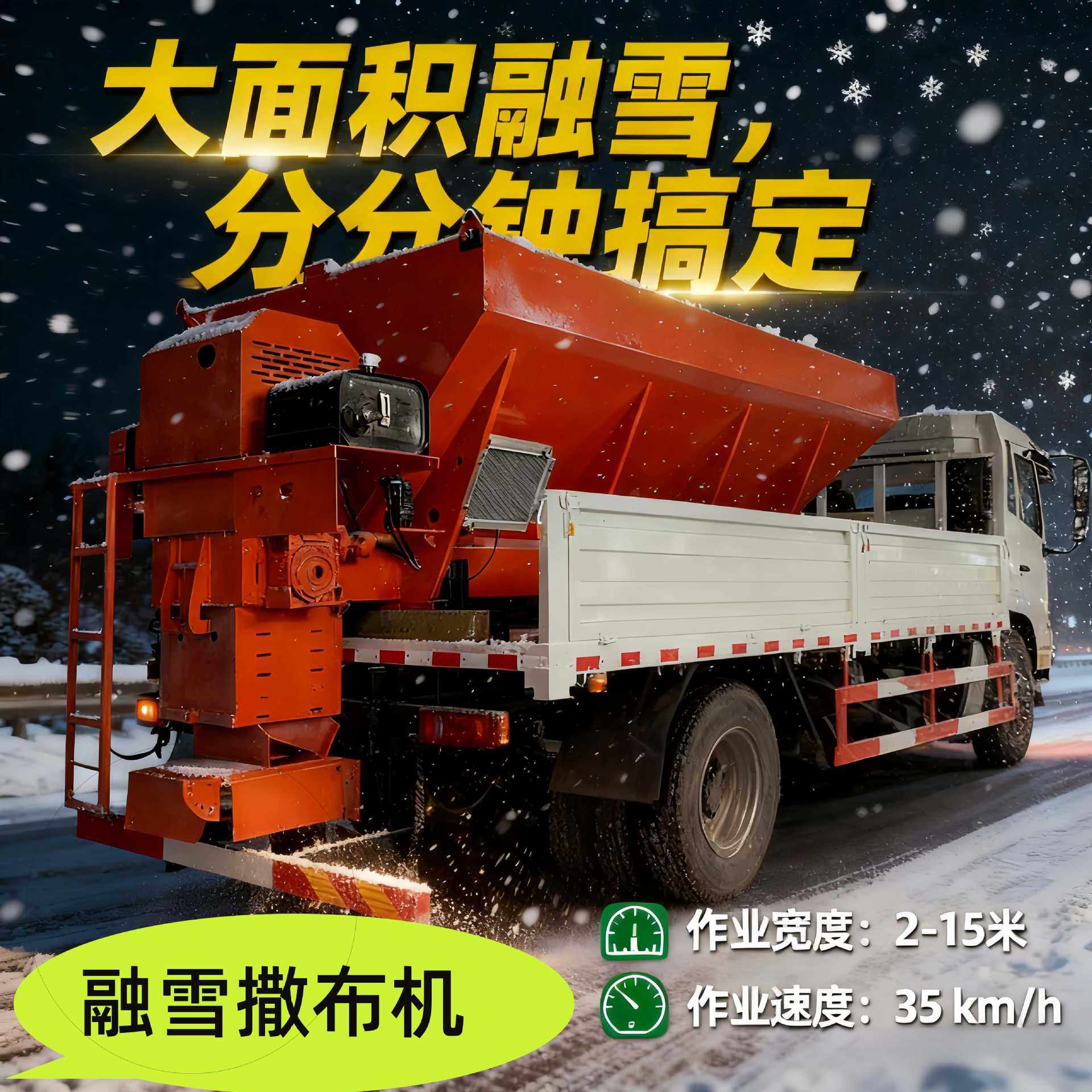 融雪撒布机大型路面撒盐机市政道路融雪车载式融雪剂撒布机撒盐机,搬运/仓储/物流设备,立体仓库设备,淘宝优惠券,粉丝福利购,淘宝优惠卷