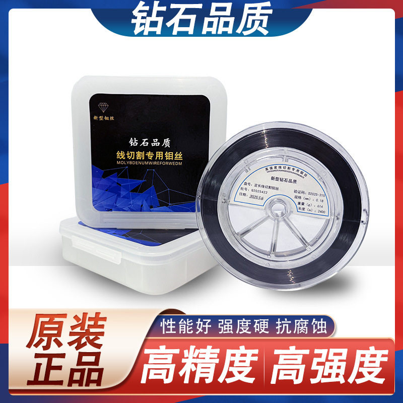 高效钼丝正品钻石品质钼丝0.18mm2400m稳定耐磨大电流专用线切割