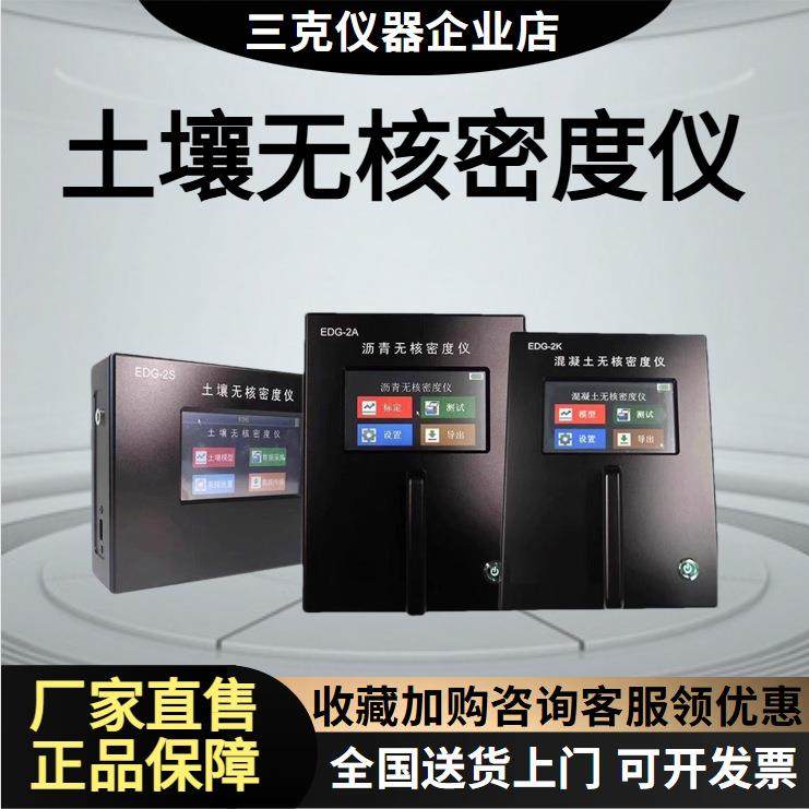 沥青无核密度仪EDG-2A混凝土无核密度仪土壤密度仪无核密度EDG-2S