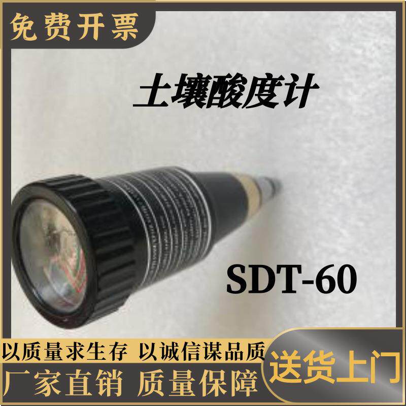 土壤酸度计 SDT-60土壤检测仪器土壤类其他仪器 土壤类其他仪器