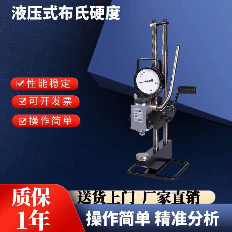 PHB-000沈阳天星液压式布氏硬度计美国king便携液压式布氏硬度机