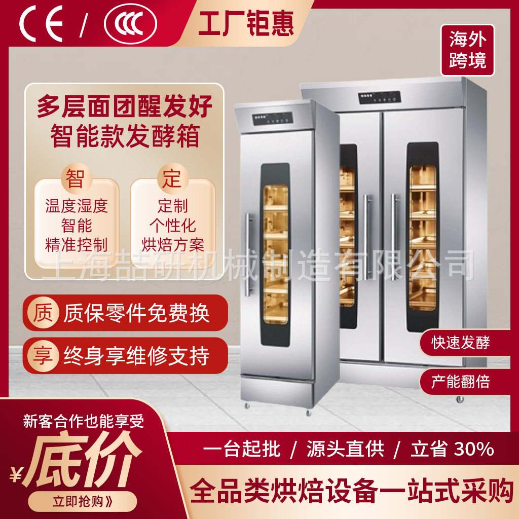 醒发柜烘焙商用醒面发酵箱自动进水发酵机全自动16/32盘醒发箱