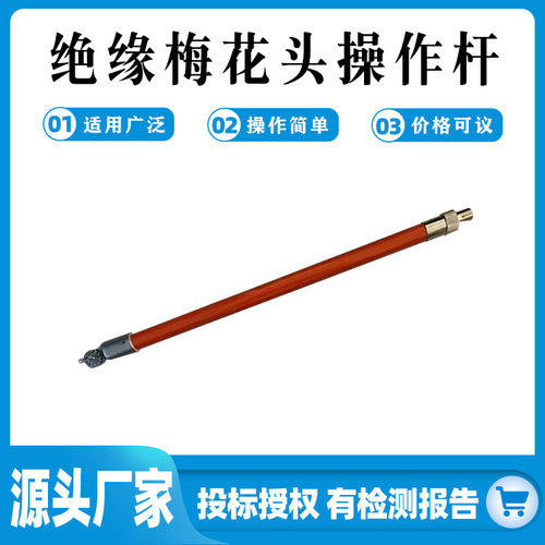 带电作业多用途绝缘梅花头操作杆电力工具2.5M梅花头绝缘杆