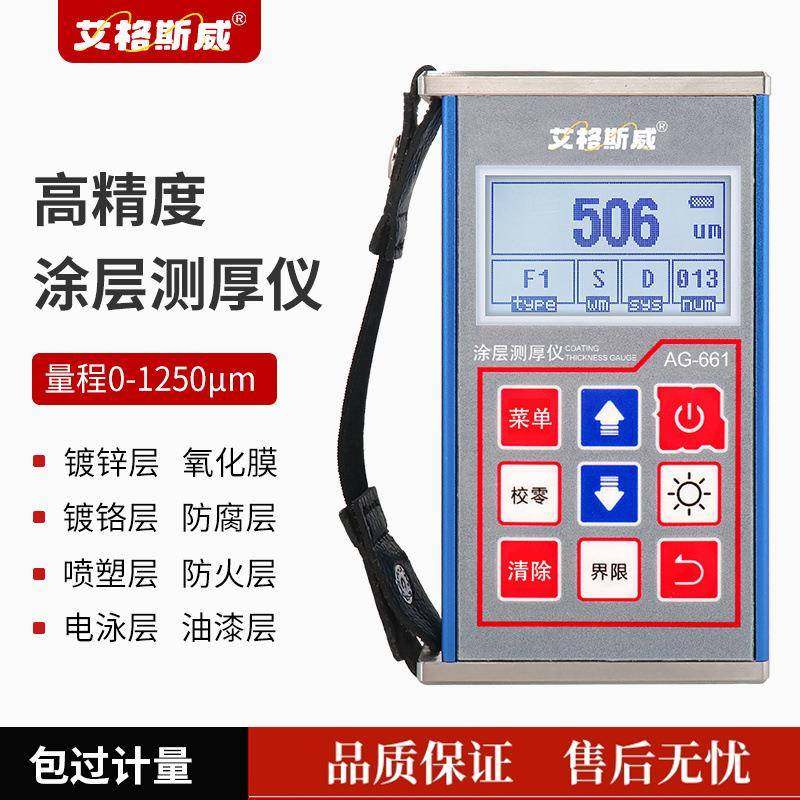 高精度涂层测厚仪 量程0-1250μm ·镀锌层 氧化膜 镀铬,五金/工具,探伤仪/无损检测仪,淘宝优惠券,粉丝福利购,淘宝优惠卷