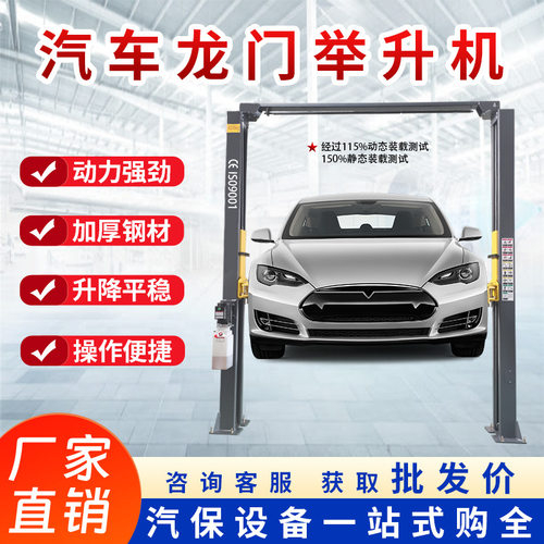定制龙门举升机升降机双柱两柱4吨5吨龙门举升机双柱升降机工厂