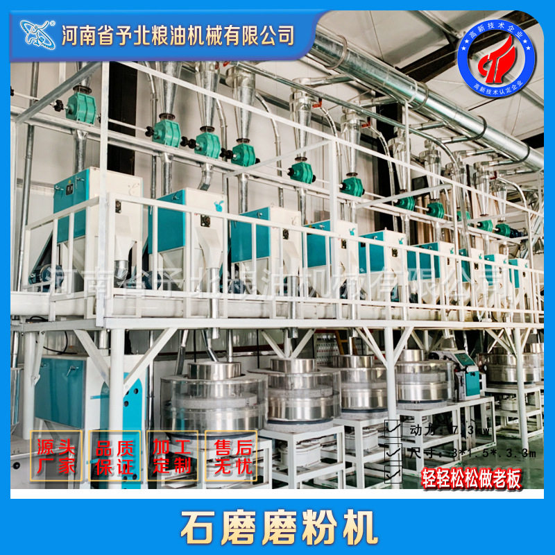 全自动面粉机小麦杂粮面粉青稞高粱面磨面机厂家价格设备石磨