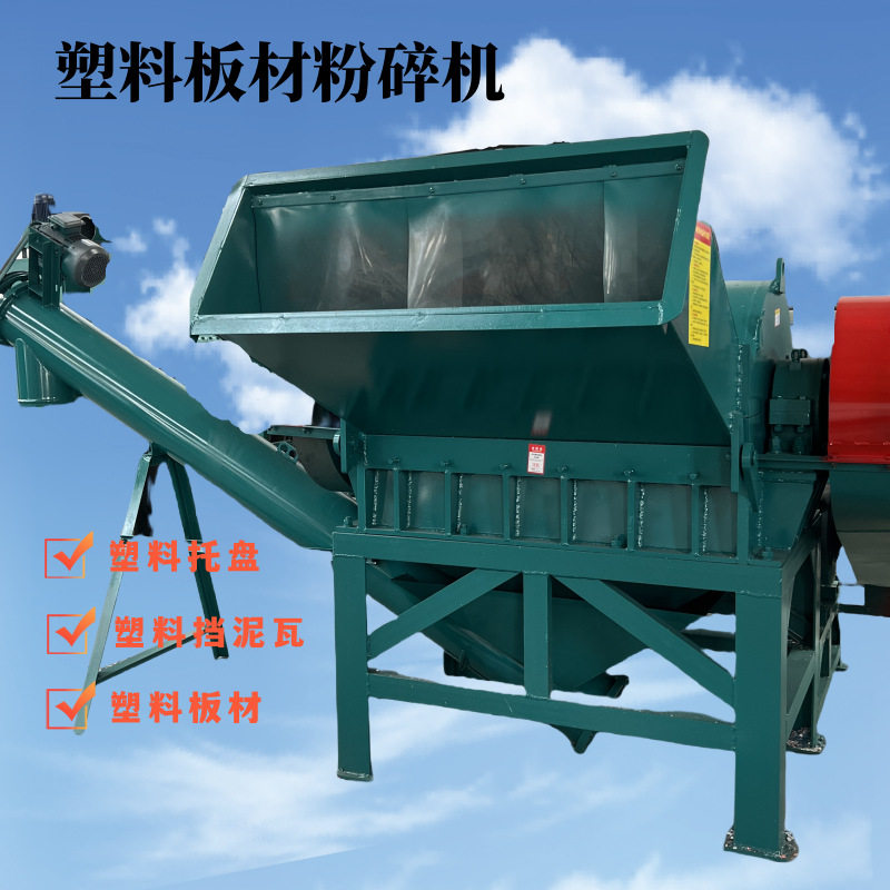 各种塑料板材塑料托盘建筑瓦门窗板材粉碎机 型号齐全可免费试机