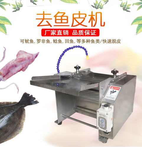 小型鲈鱼去皮机 海产品市场用鱼肉去皮机 广州浙江河南去鱼皮机