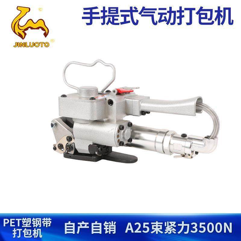 气动打包机A25手持式免扣PET塑钢带半自动热熔捆扎机手提式打包机