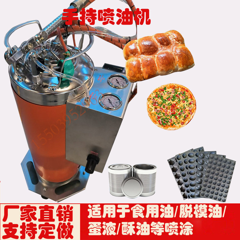 厂家直销手持蛋糕烤盘喷油机酥油喷油机带加热防油凝固