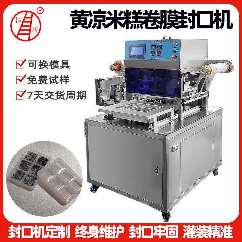 黄米凉糕封口机封口机  杯碗盒连续封杯机  封膜机厂家定制