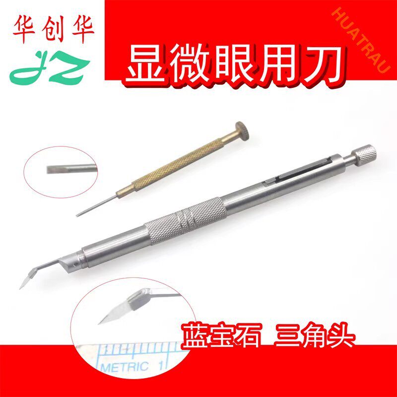金钟显微眼用刀蓝宝石三角头切除器透明刀口眼科手术器械