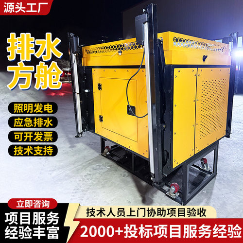 高机动应急排水方舱防汛排涝抢险移动自卸式小白龙照明发电方舱