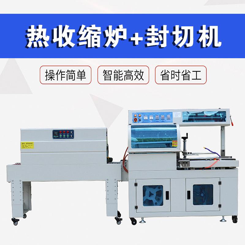 封切机礼盒餐具纸盒新能源收缩机塑封机吸塑热收缩包装机热缩膜
