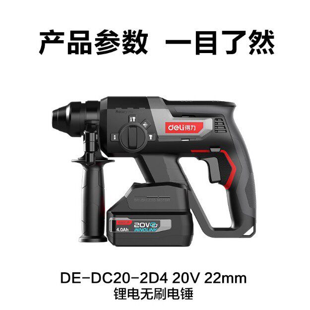 得力电动工具锂电/交流电双功率电镐/电锤/钻DE-DC20-2D4电锤