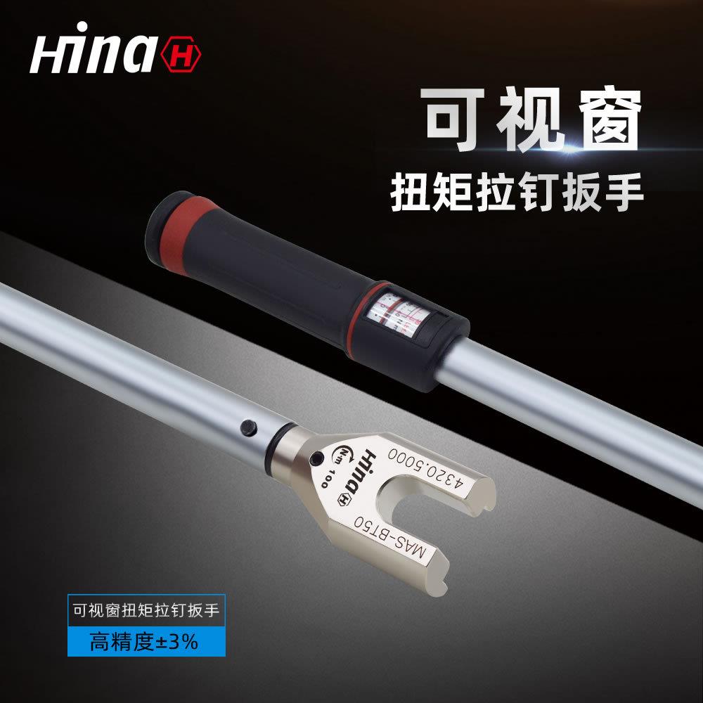 海纳AW-MAS-BT50加工中心数控刀柄可视窗拉钉机械式扭矩扳手