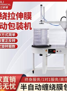 瑞立 D800S自动缠绕机电商物流缠绕膜包装机裹包机薄膜打包机