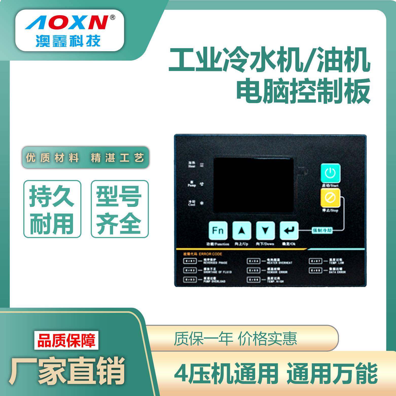 冷水机原装工业水冷水机/模温机专用控制面板冷水机电脑版