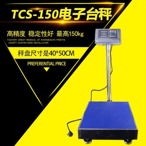 厂家直供电子秤150kg 计数秤 精密台秤 计重秤 电子台 稳定性好