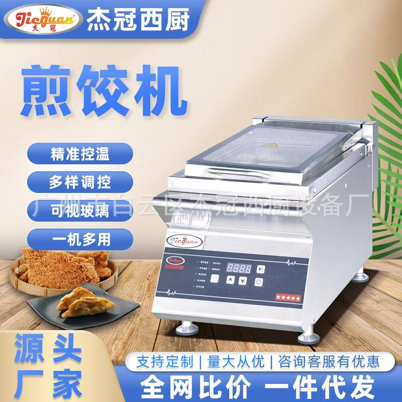 广州杰冠EG-1J电热煎铰子机电饼铛手抓饼机电扒炉煎锅商用饺子机