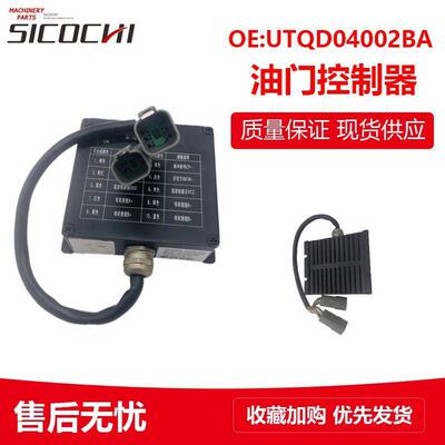 电气部件适用柳工玉柴中联重科油门控制器油门执行器UTQD04002BA