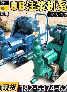 UB-6双缸水泥灰浆注浆机建筑工程隧道加固用UB-3单缸注浆泵厂家