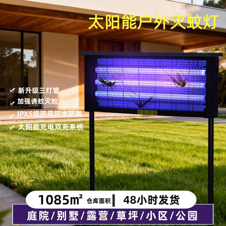庭院别墅大功率紫光诱蚊杀虫灯商用大型防水智能户外太阳能灭蚊灯