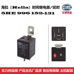 商用车通用型 5HE 996 152-131 延时继电器