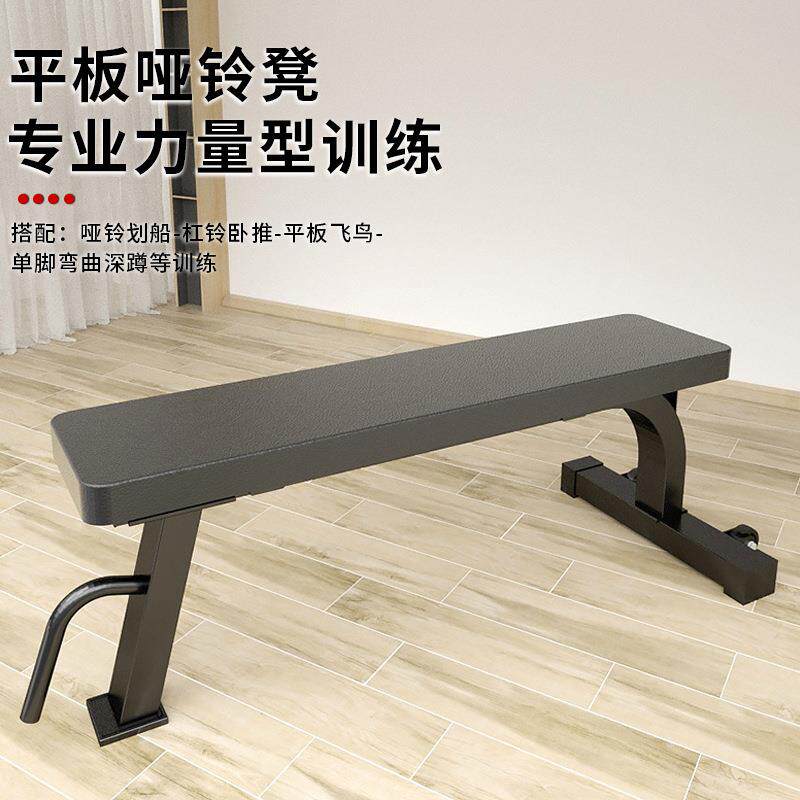 健身训练哑铃凳商用大平凳健身椅卧推平凳哑铃练习平板凳健身器材