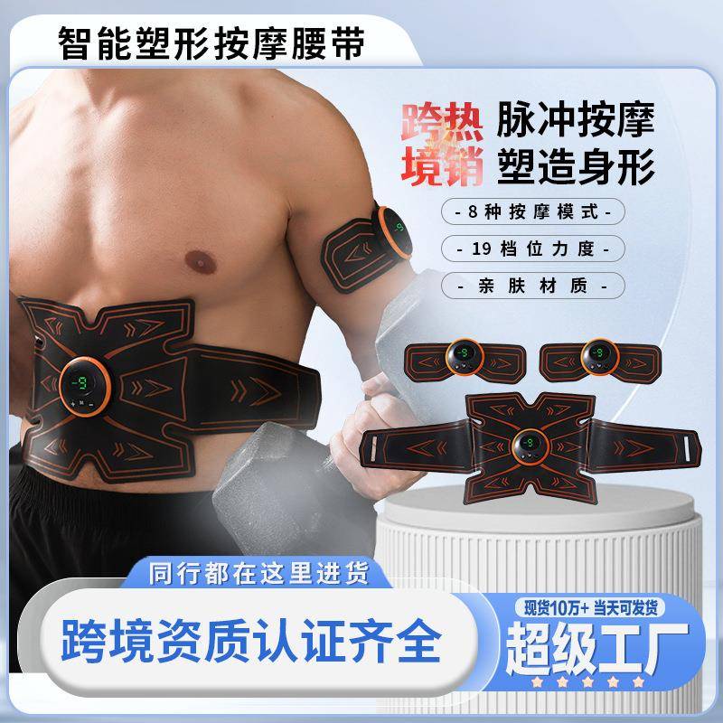 新款健腹仪EMS腹肌贴健身贴 智能健腹器家用运动肌肉贴健身器材